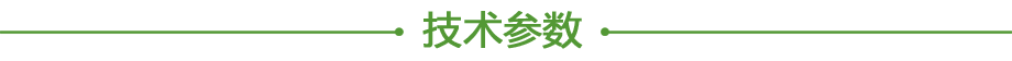 20200613193913.png 產品參數(shù).png
